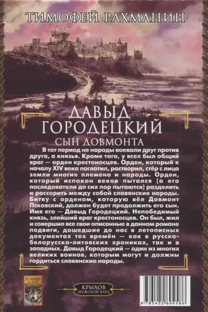 Dāvids Gorodeckis. Dovmonta dēls