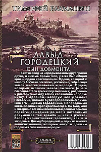 Dāvids Gorodeckis. Dovmonta dēls