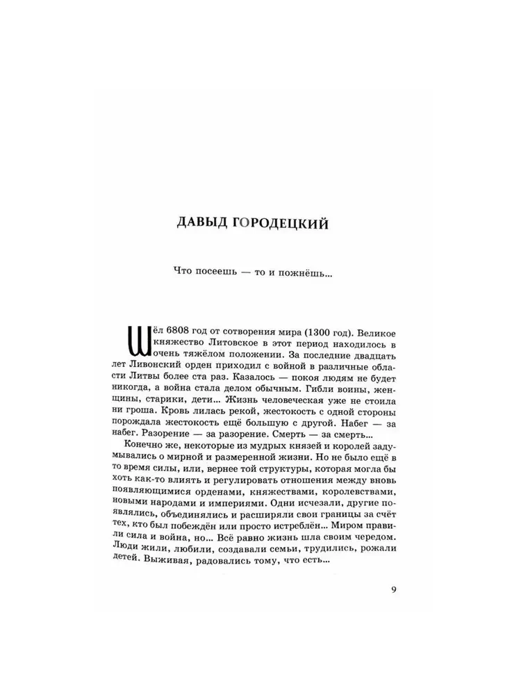 Dāvids Gorodeckis. Dovmonta dēls