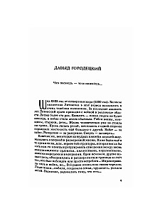 Dāvids Gorodeckis. Dovmonta dēls