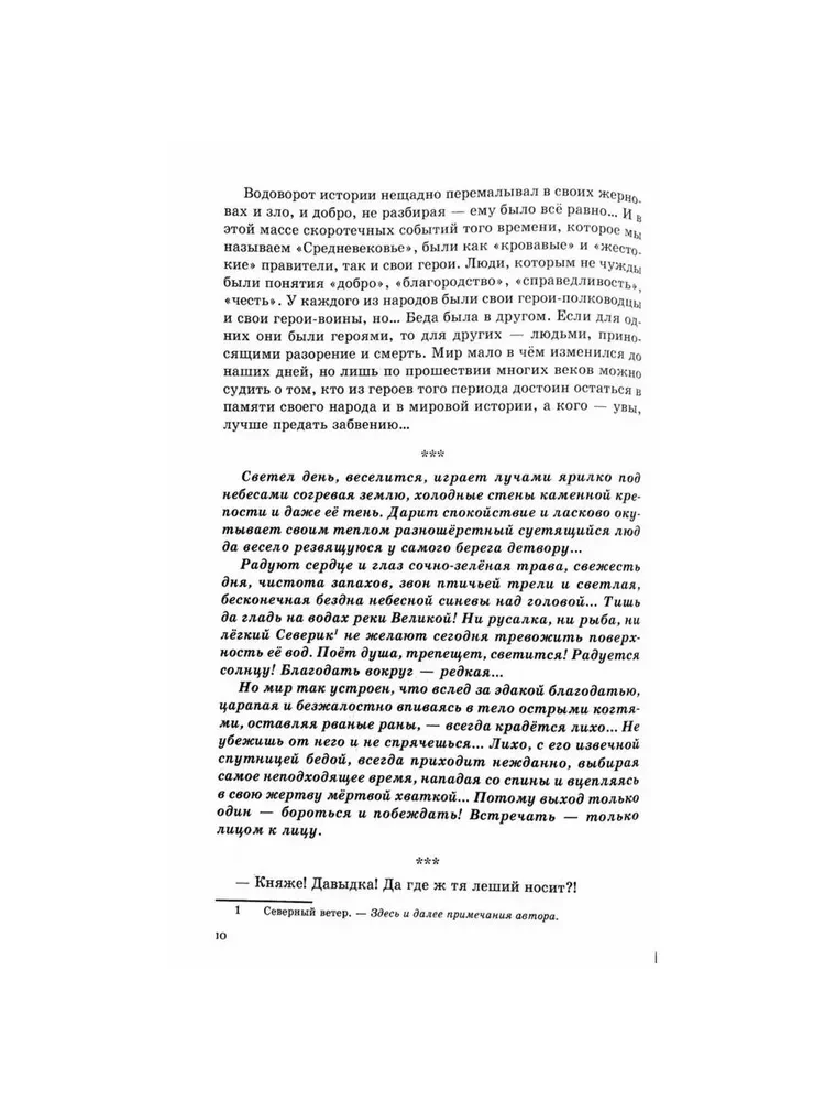 Dāvids Gorodeckis. Dovmonta dēls