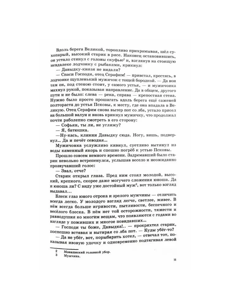 Dāvids Gorodeckis. Dovmonta dēls