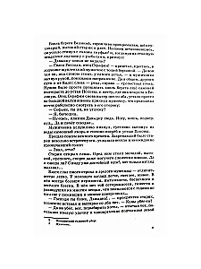Dāvids Gorodeckis. Dovmonta dēls