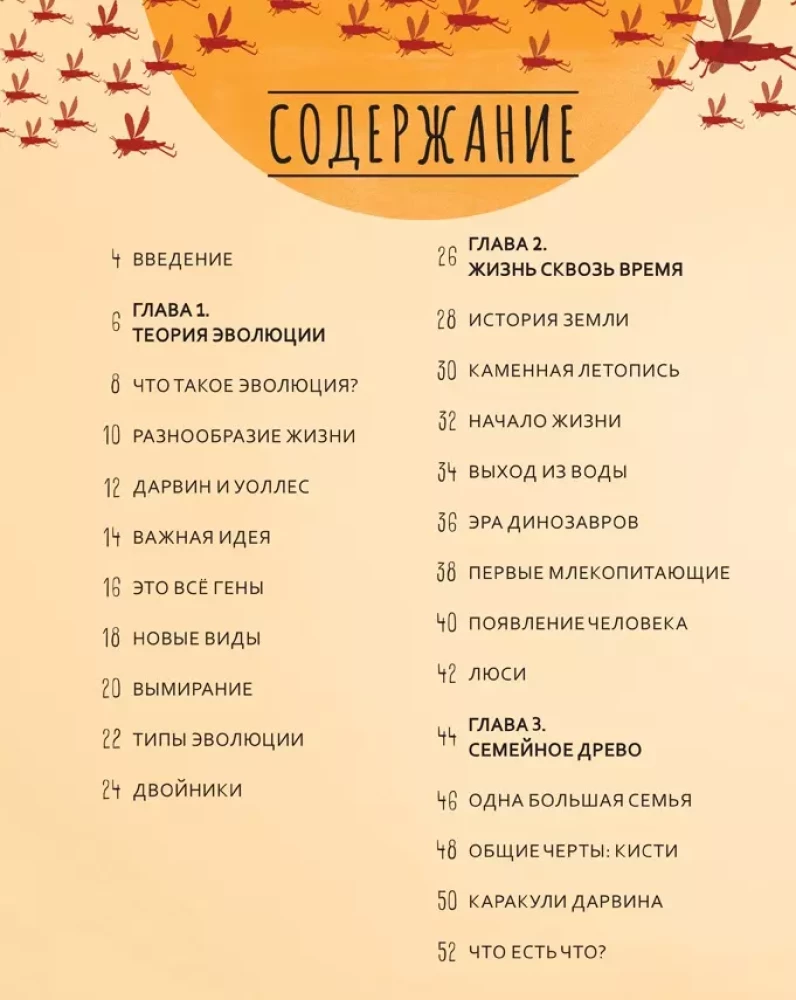 Evolūcijas brīnumi. Ceļojums laikā