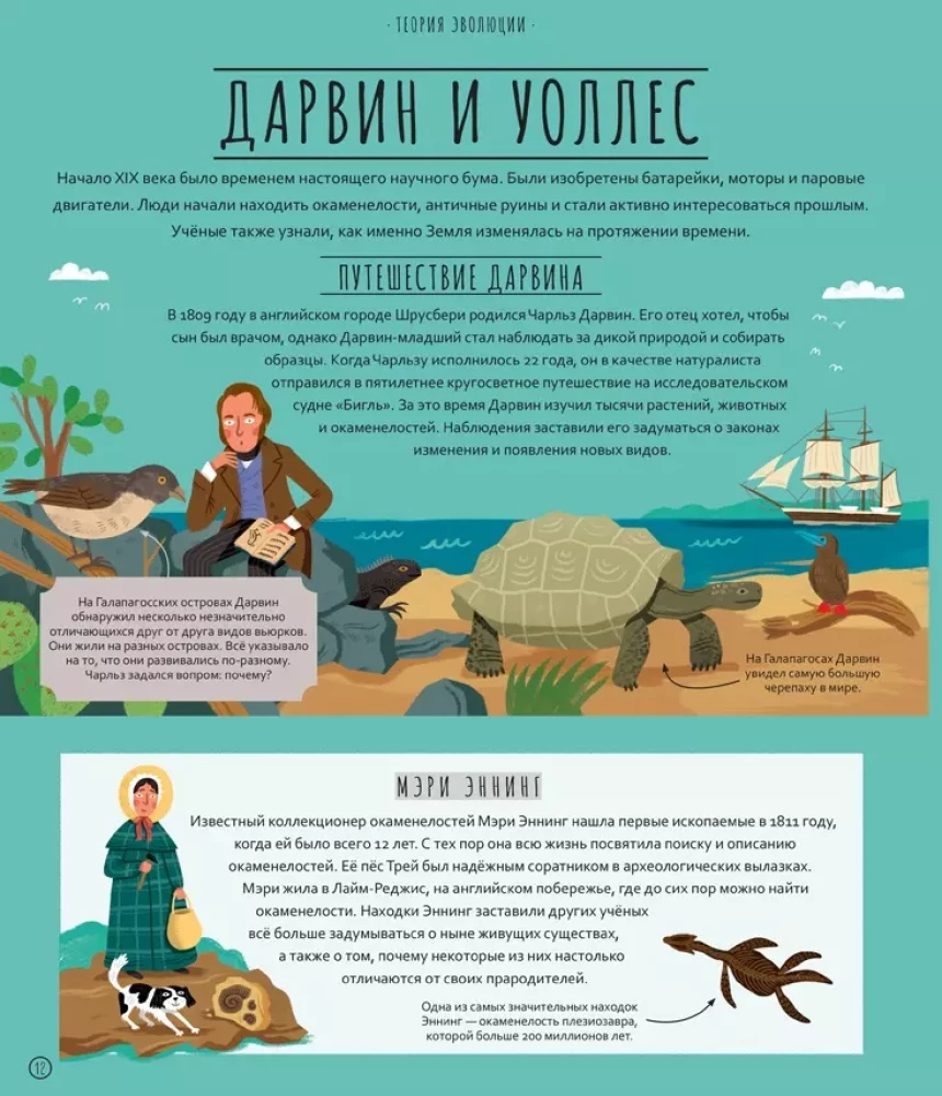 Evolūcijas brīnumi. Ceļojums laikā