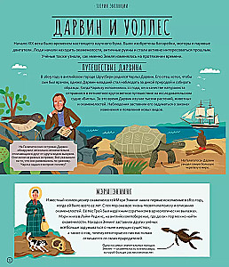Evolūcijas brīnumi. Ceļojums laikā