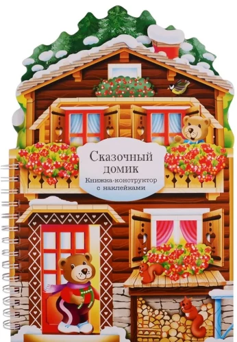 Grāmatas-konstruktoru. Pasaku mājiņa