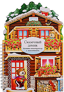 Grāmatas-konstruktoru. Pasaku mājiņa