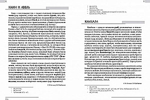 Austrumu slāvu etioloģiskās pasakas un leģendas. Enciklopēdiskā vārdnīca