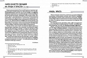 Austrumu slāvu etioloģiskās pasakas un leģendas. Enciklopēdiskā vārdnīca