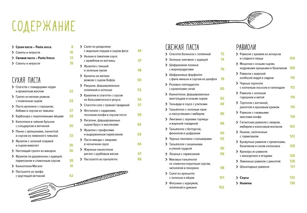 Dāvanu komplekts - Garšu svētki (Zivs un ne tikai, Gaļa un ne tikai, Makaroni un ne tikai)