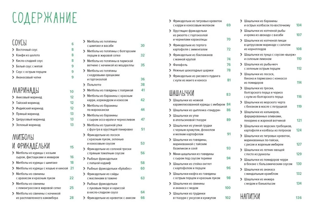 Dāvanu komplekts - Garšu svētki (Zivs un ne tikai, Gaļa un ne tikai, Makaroni un ne tikai)