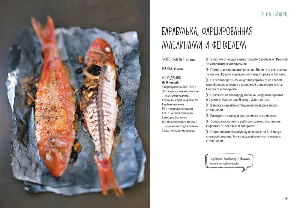 Dāvanu komplekts - Garšu svētki (Zivs un ne tikai, Gaļa un ne tikai, Makaroni un ne tikai)