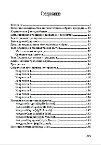 Sakrālā ģeometrija. Atslēga uz Visuma un cilvēka noslēpumiem