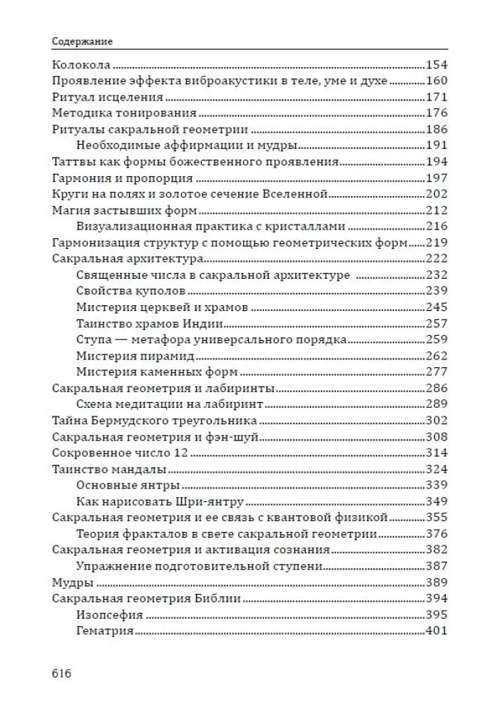 Sakrālā ģeometrija. Atslēga uz Visuma un cilvēka noslēpumiem