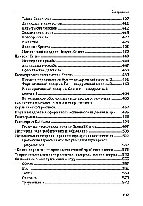Sakrālā ģeometrija. Atslēga uz Visuma un cilvēka noslēpumiem