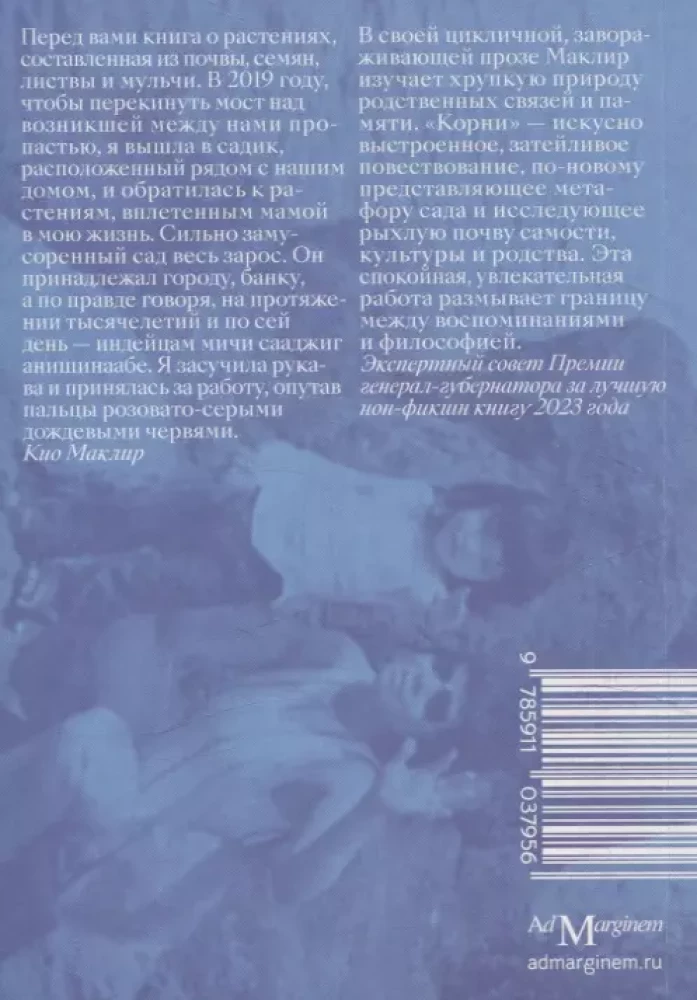 Saknes: par dzīves pavedieniem un ģimenes noslēpumiem
