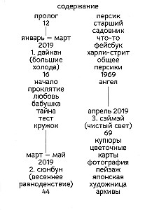 Saknes: par dzīves pavedieniem un ģimenes noslēpumiem