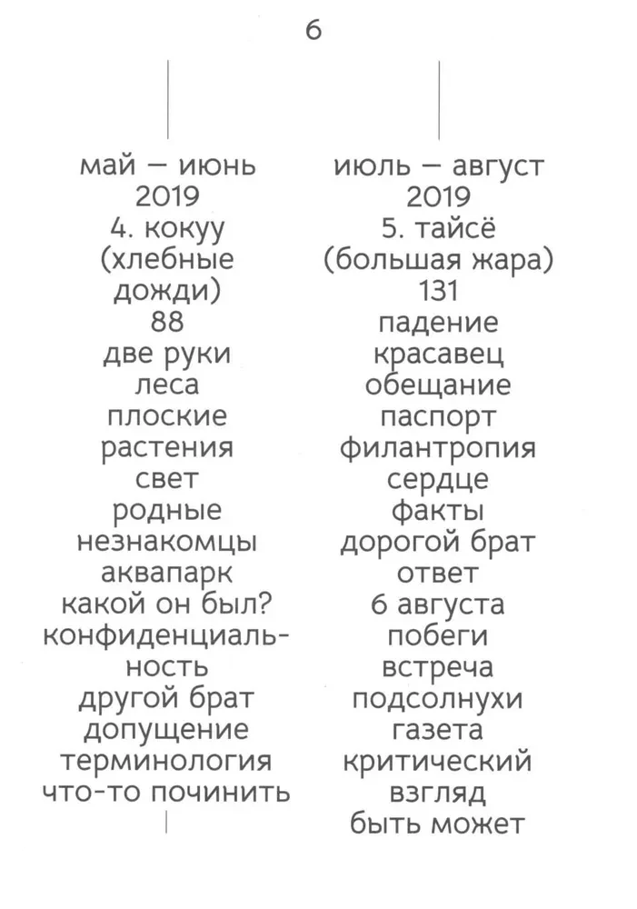 Saknes: par dzīves pavedieniem un ģimenes noslēpumiem