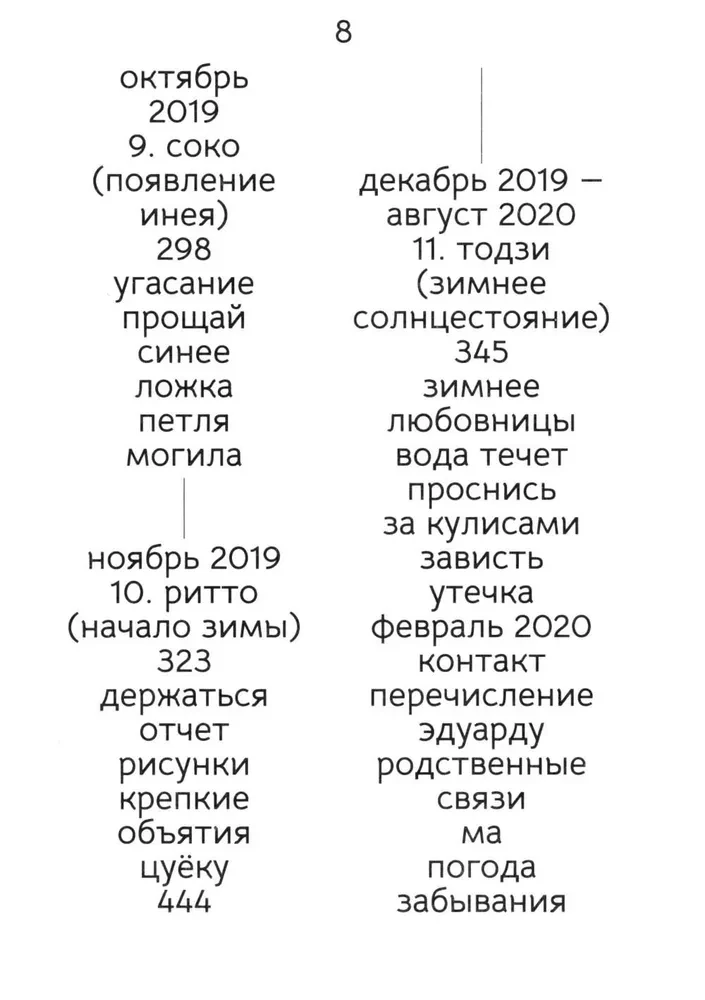 Saknes: par dzīves pavedieniem un ģimenes noslēpumiem