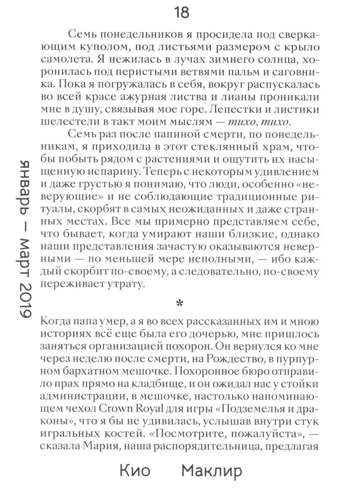 Saknes: par dzīves pavedieniem un ģimenes noslēpumiem