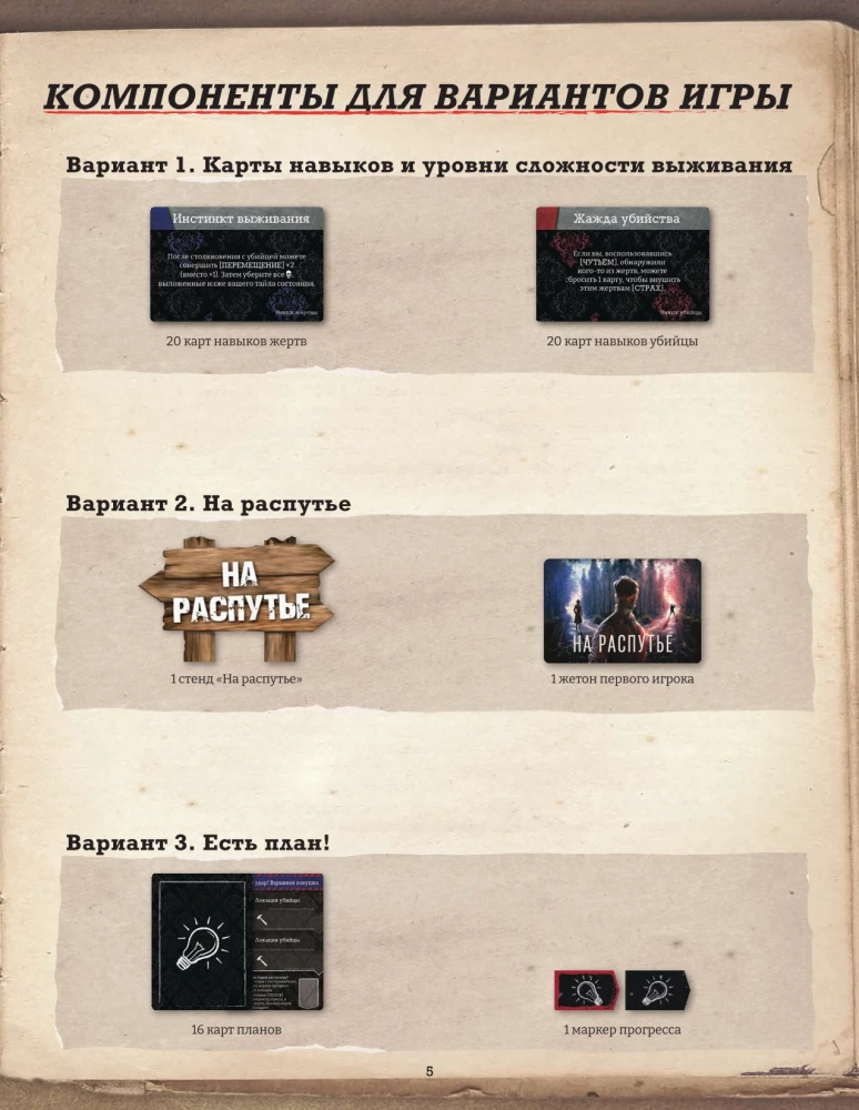 Galda spēle - Čuksti aiz sienas. Dzīvnieku instinkts (Paplašinājums)