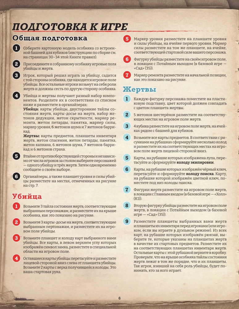 Galda spēle - Čuksti aiz sienas. Dzīvnieku instinkts (Paplašinājums)