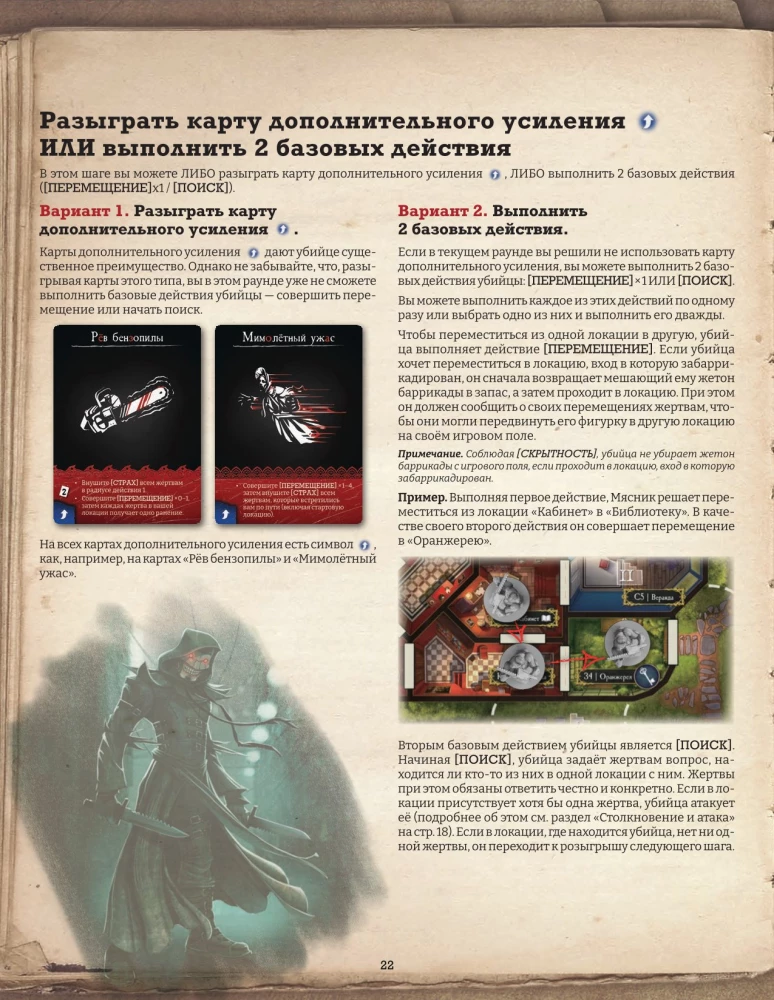 Galda spēle - Čuksti aiz sienas. Dzīvnieku instinkts (Paplašinājums)