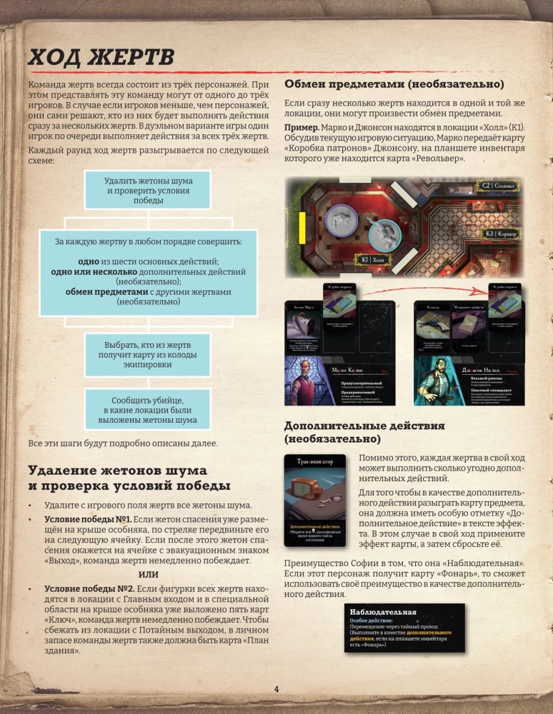 Galda spēle - Čuksti aiz sienas. Dzīvnieku instinkts (Paplašinājums)
