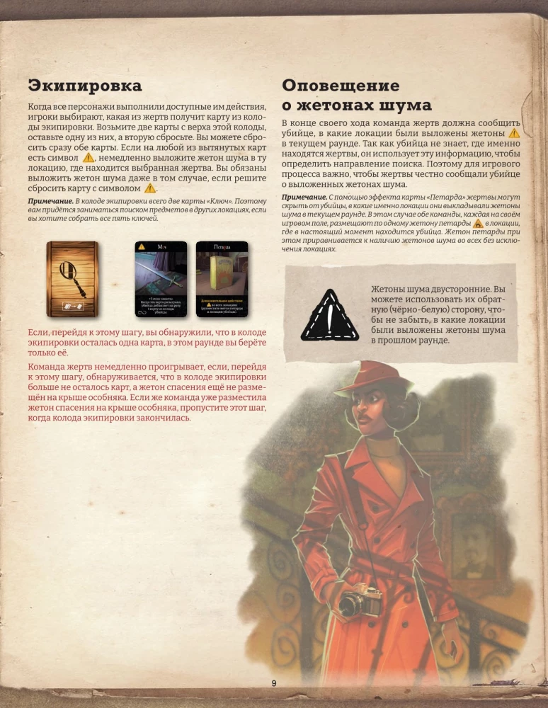 Galda spēle - Čuksti aiz sienas. Dzīvnieku instinkts (Paplašinājums)