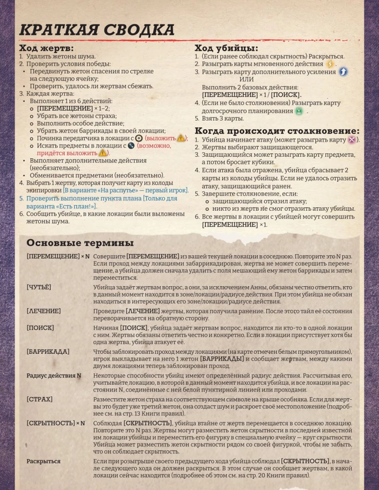 Galda spēle - Čuksti aiz sienas. Dzīvnieku instinkts (Paplašinājums)