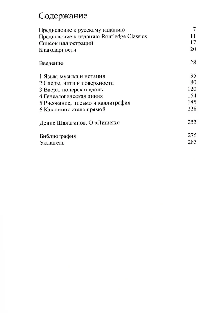 Līnijas: īsa vēsture