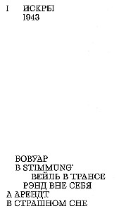 Brīvības liesma. Filozofijas gaisma tumšajos laikos. 1933–1943