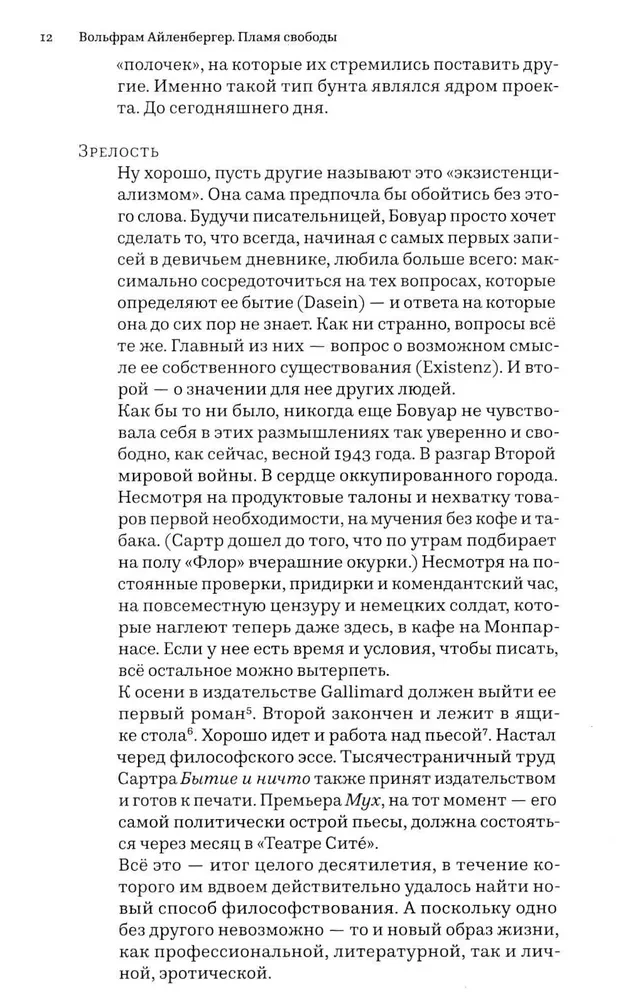 Brīvības liesma. Filozofijas gaisma tumšajos laikos. 1933–1943