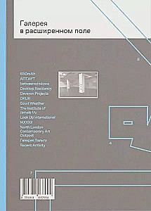 Галерея в расширенном поле