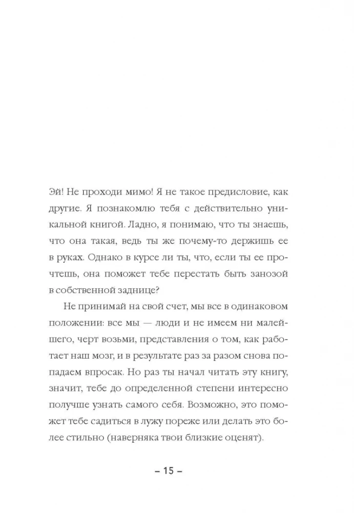 Pank psiholoģija. Pret pozitīvo un naivo domāšanu