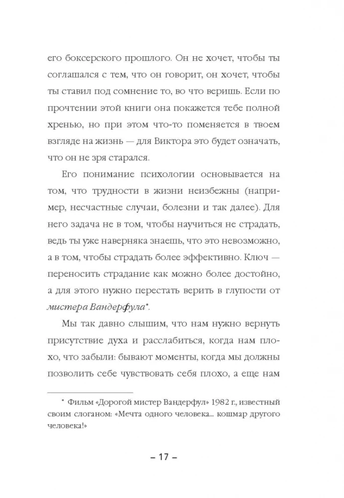 Pank psiholoģija. Pret pozitīvo un naivo domāšanu