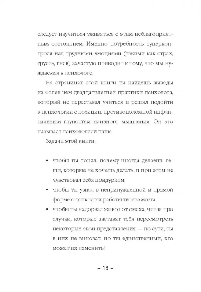 Pank psiholoģija. Pret pozitīvo un naivo domāšanu