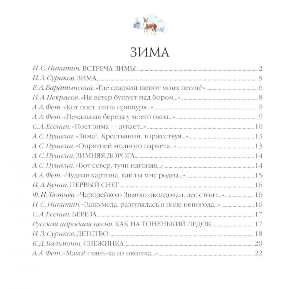 Liela dzeja maziem bērniem. Gadalaiki
