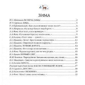 Liela dzeja maziem bērniem. Gadalaiki