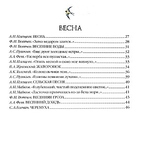 Liela dzeja maziem bērniem. Gadalaiki