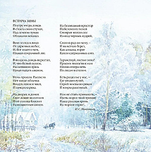 Liela dzeja maziem bērniem. Gadalaiki