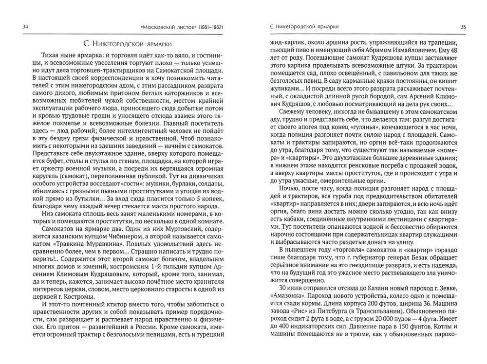 Король репортажа. Публикации В.А. Гиляровского в газетах и журналах конца XIX века