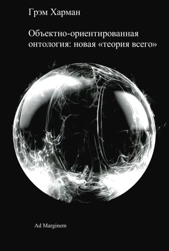 Objektu orientētā ontoloģija: jauna teorija par visu