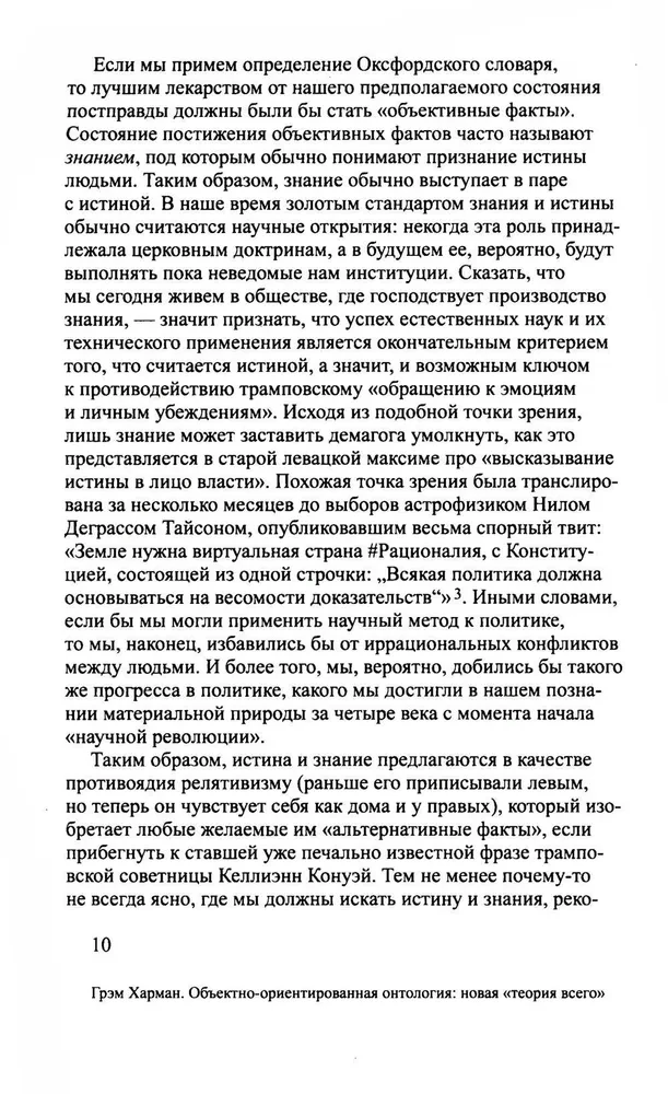 Объектно-ориентированная отнология: новая теория всего