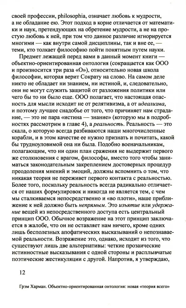Объектно-ориентированная отнология: новая теория всего