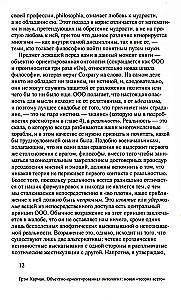 Объектно-ориентированная отнология: новая теория всего
