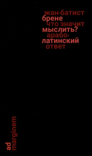 Ko nozīmē domāt? Arābu-latīņu atbilde