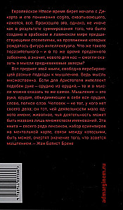 Что значит мыслить? Арабо-латинский ответ