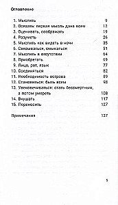 Что значит мыслить? Арабо-латинский ответ